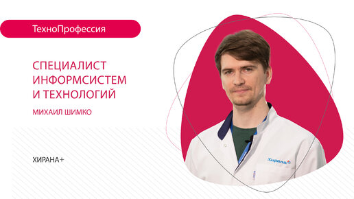 ТехноПрофессии: специалист по информационным системам и технологиям