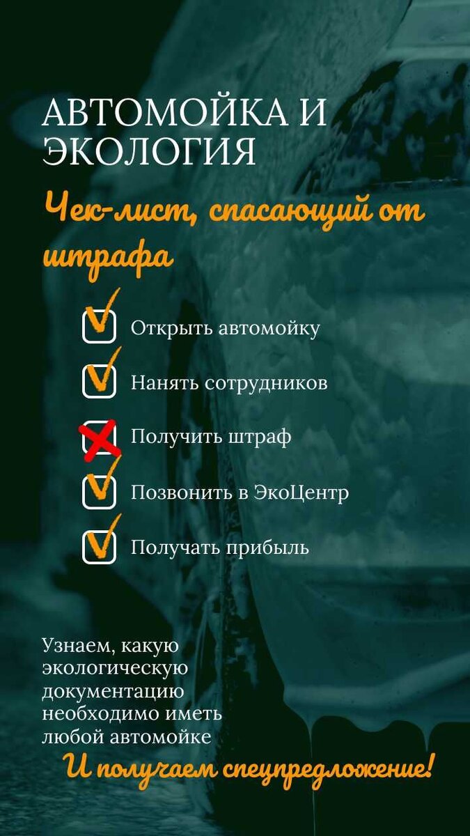 Ваша автомойка соблюдает все требования экологической безопасности? Важная  информация и специальное предложение в нашей новой статье. | ЭкоЦентр  Хабаровск | Дзен