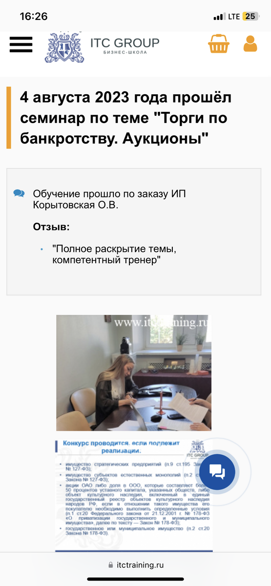 атмосфера семинара "Торги по банкротству". 