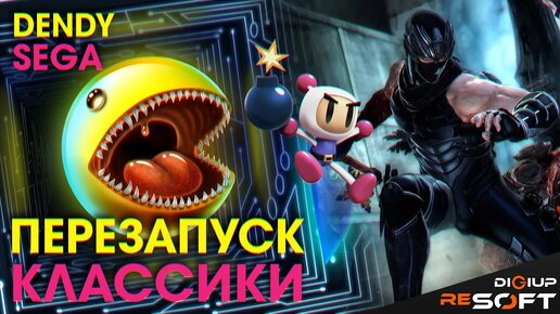 Скачать видео: Новые ремейки хитов Dendy и Sega Mega Drive (часть 4) #NES #Sega #Dendy #8bit #16bit