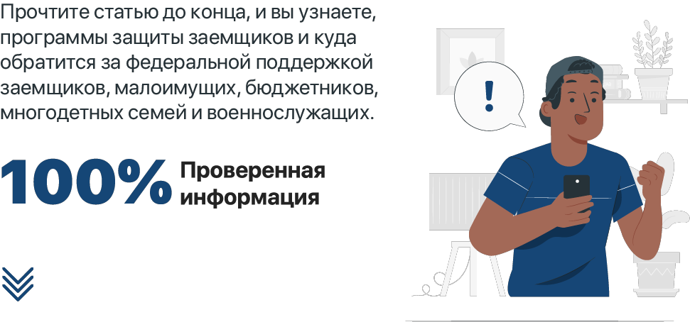 программа защита заемщиков. программа защита заемщиков. списание долгов с физ лиц уфа решение. программа реструктуризации. помощь заемщикам ипотека.