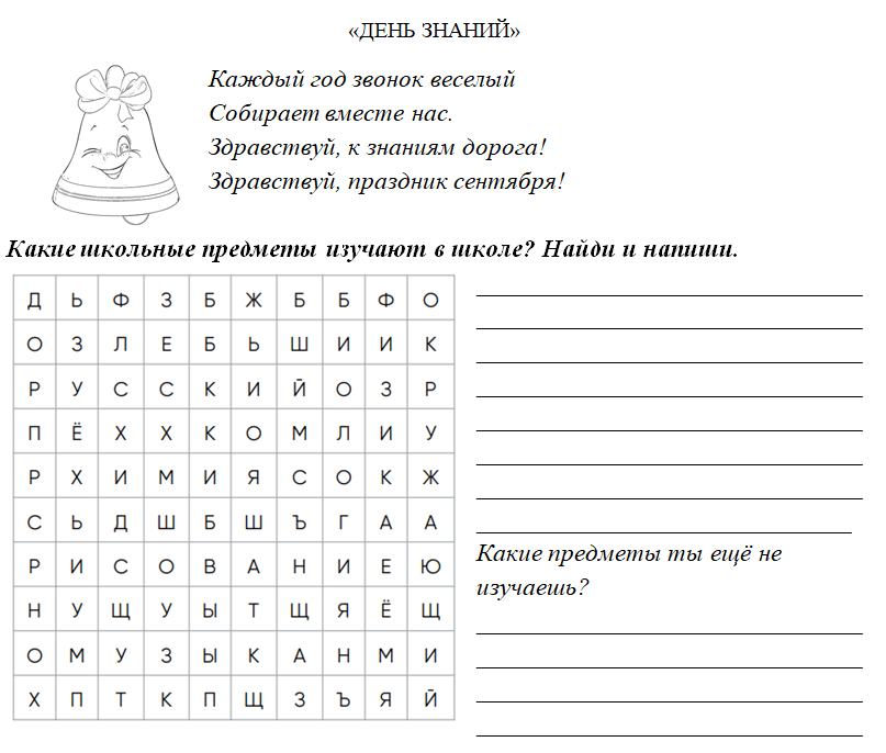 Рабочие листы разговоры о важном 15 апреля. Разговоры о важном день знаний. Разговоры о важном день знаний 1 класс. Рабочие листы разговоры о важном. Разговор о важном 3 класс день знаний рабочие листы
