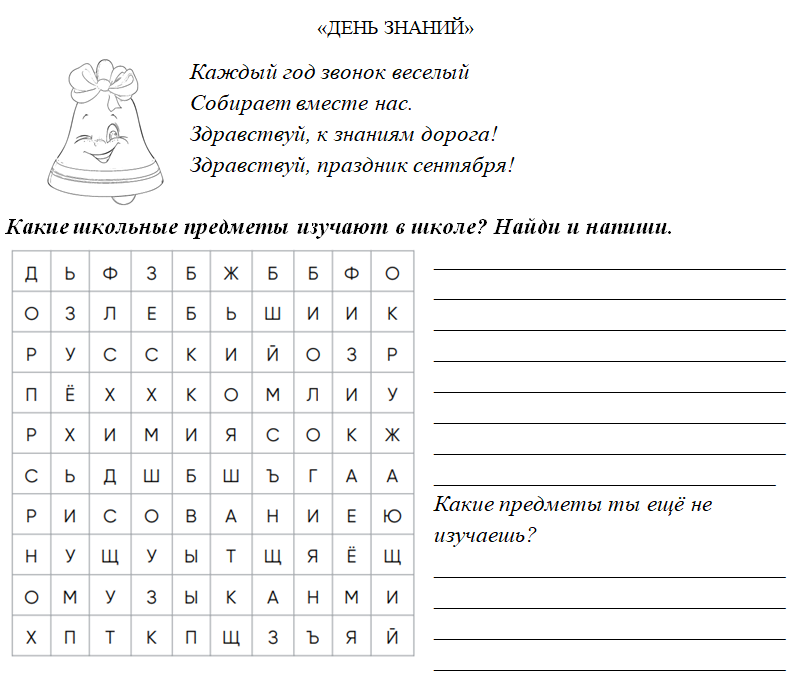 Листы разговор о важном 3 класс