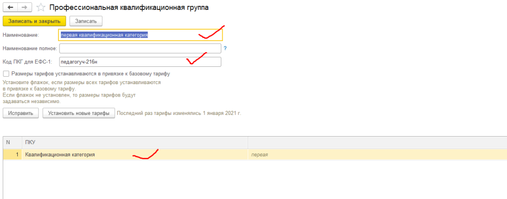 1с зарплата и кадры государственного учреждения. 1с зарплата и кадры государственного учреждения, редакция 3.1. Заполнить автоматически 1с. Отчет по кадрам ефс1.