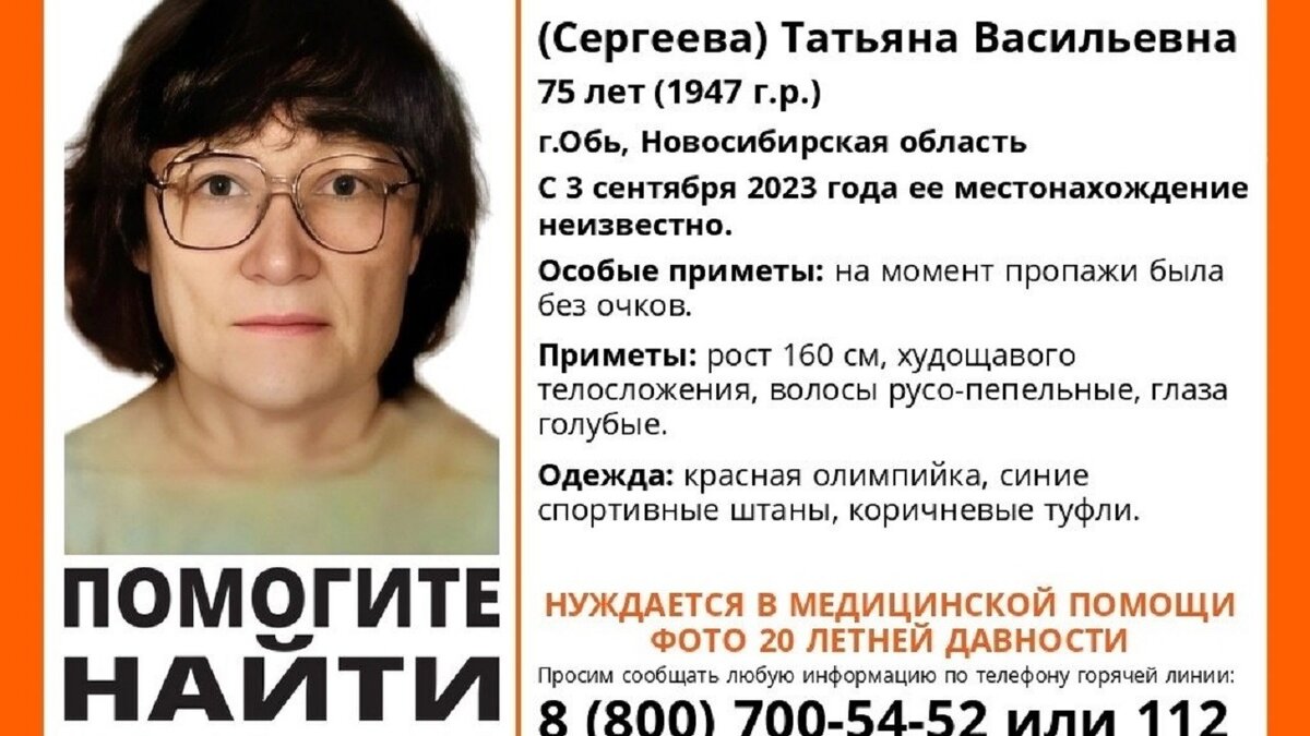 Под Новосибирском пропала 75-летняя пенсионерка в красной олимпийке |  Atas.info | Дзен