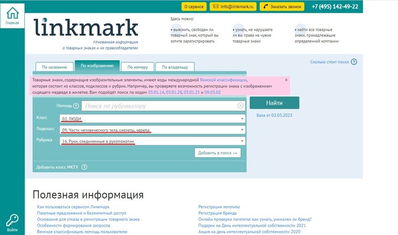 Находим интересующие нас элементы, а именно-символ рукопожатия.
