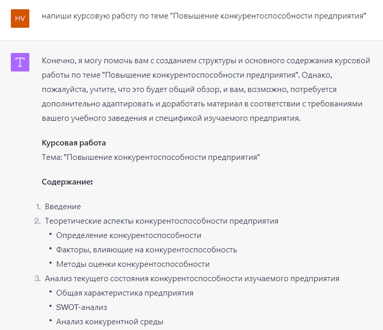 Как работать с чатом gpt (искусственным интеллектом) для написания студенческих работ
