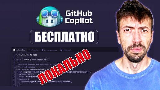 Как запустить бесплатный аналог Github Copilot