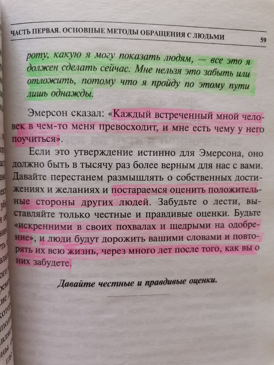 Дейл Карнеги. Как завоёвывать друзей и оказывать влияние на людей.  Издательство - Попурри Минск 