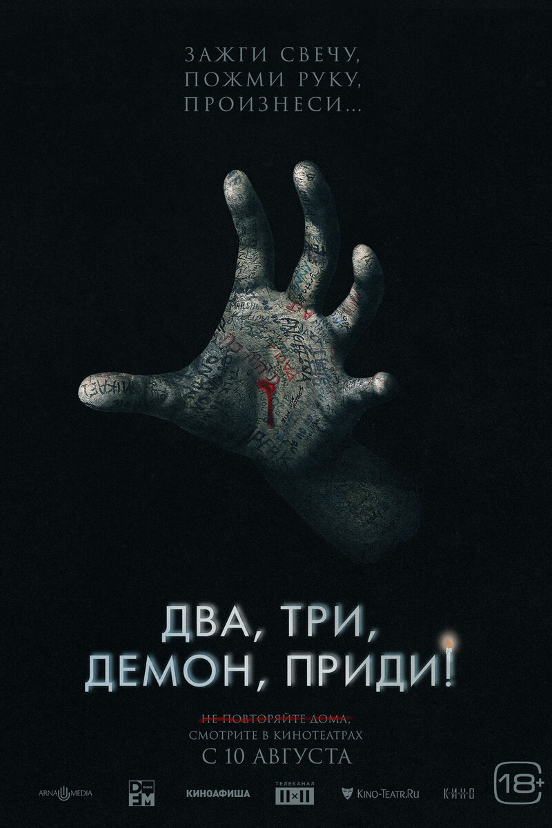 Локализованная афиша фильма. Источник:https://www.imdb.com/