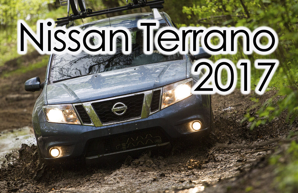  Nissan Terrano обновляется ежегодно. Серьезно! В прошлый раз мы встречались с ним ровно год назад.