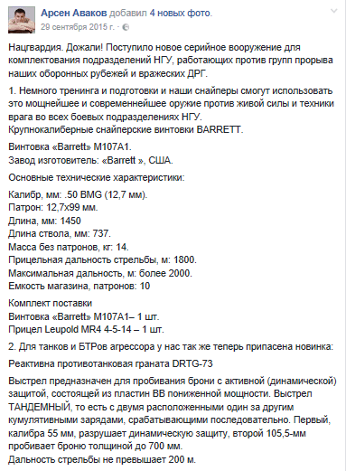 Сообщение главы МВД Украины Арсена Авакова в Facebook.