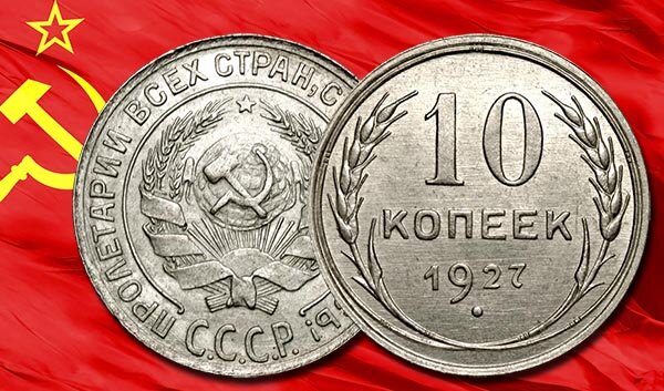 Погода в монетном на 10. 10 Копеечная серебряная монета.