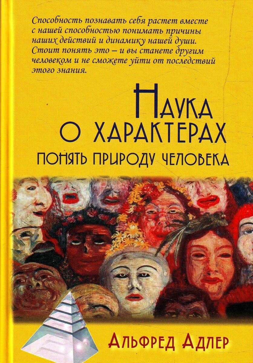 Альфред Адлер о главном критерии патологии психики | Библиотека Виктории  Шилкиной | Дзен