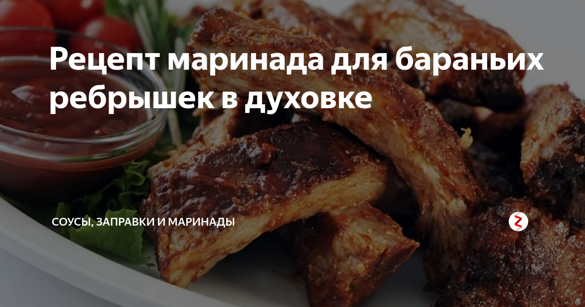 Бараньи ребрышки с картофелем