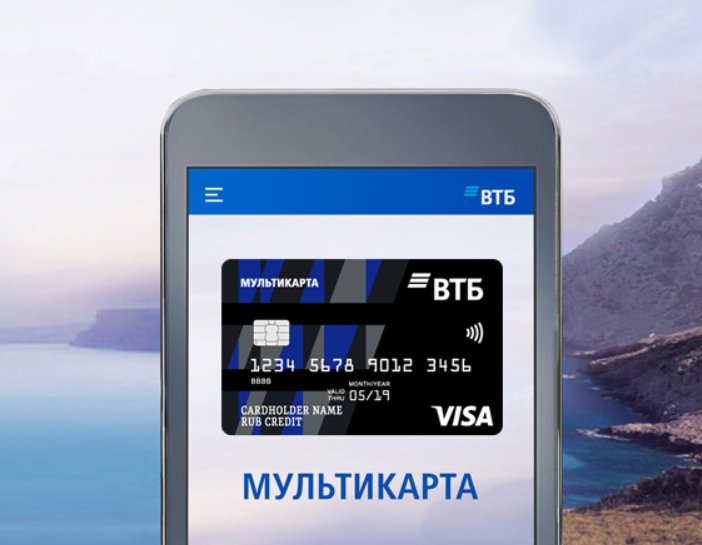 Мультикарта visa. Мультикарта ВТБ visa. Цифровая кредитная карта ВТБ.