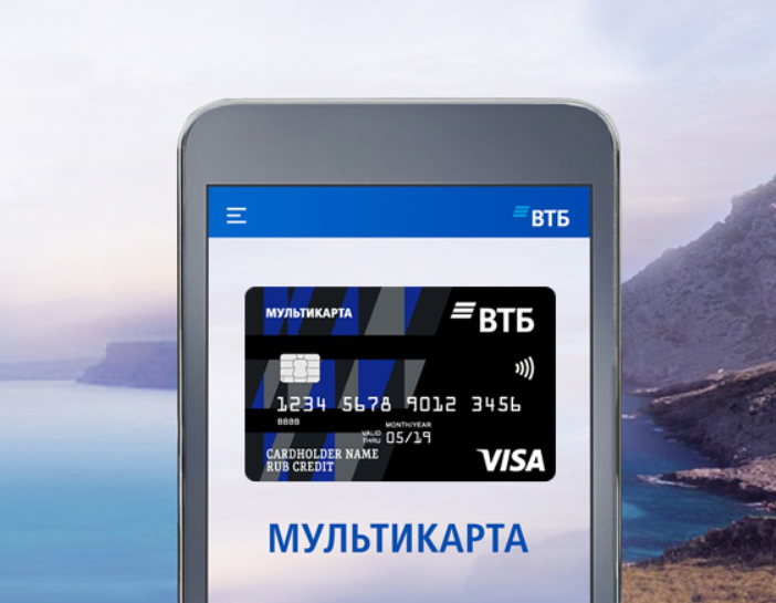 Цифровая карта втб. Мультикарта ВТБ. Мультикарта visa. Мультикарта ВТБ visa. Цифровая кредитная карта ВТБ.