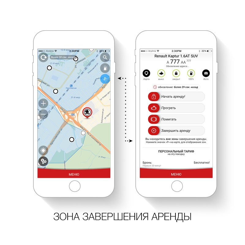Аренда карты. Anytime приложение. Anytime карта. Карточка приложение машины. Anytime Prime зона завершения аренды.