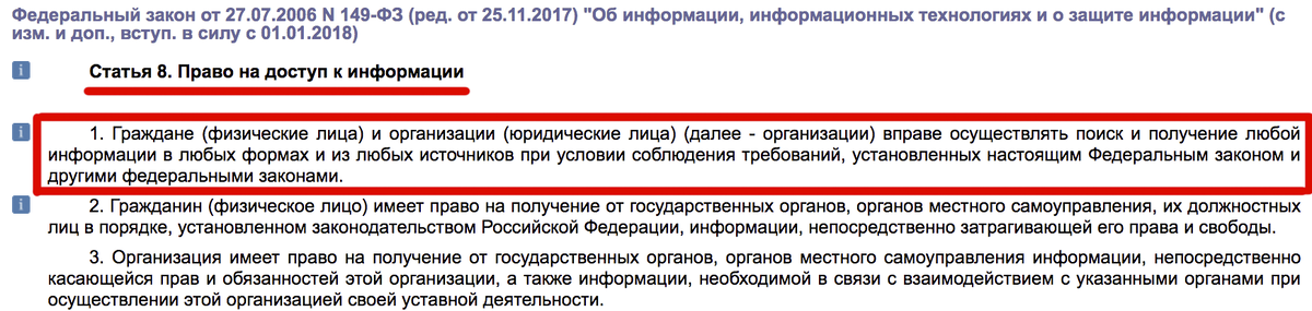 Федеральный закон № 149-ФЗ от 27.07.2006 года.