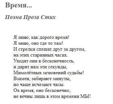 стихотворение о времени утесов