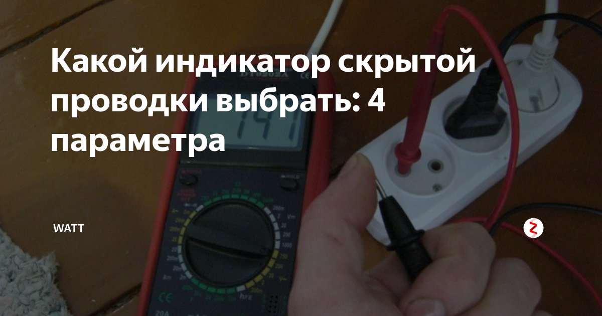 Индикатор проводки Индикатор проводки