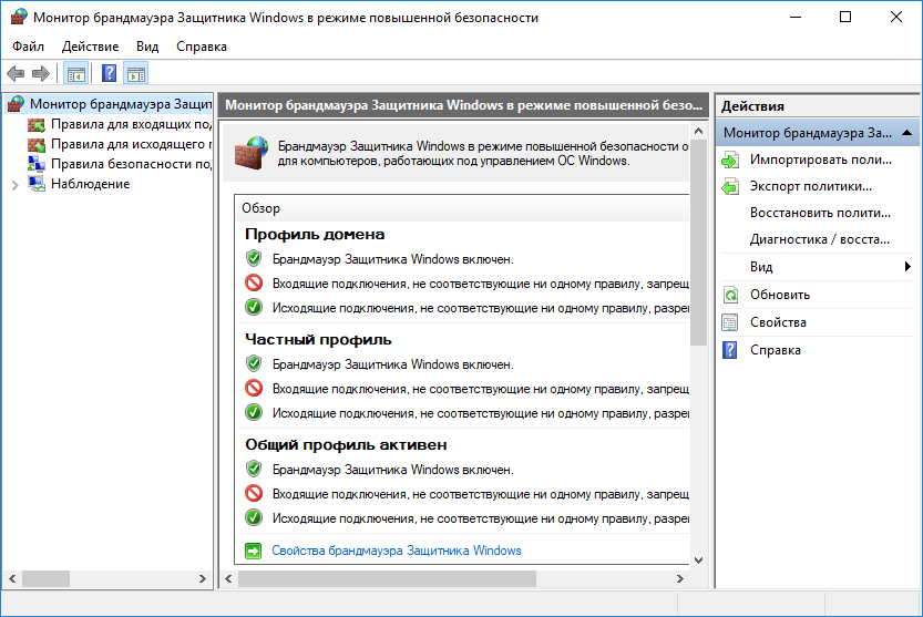 Управление приложений windows 10. Монитор брандмауэра защитника. Брандмауэр это программа. Правило для исходящего подключения. Правила для исходящих подключений.