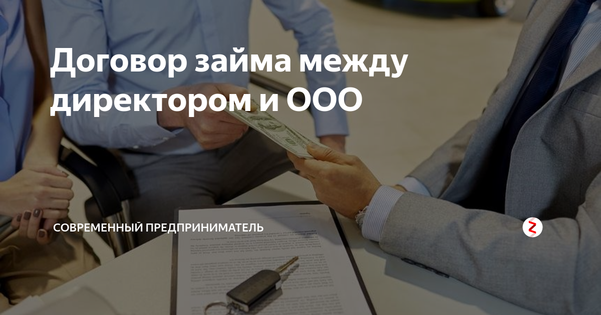 займ учредителя 2016