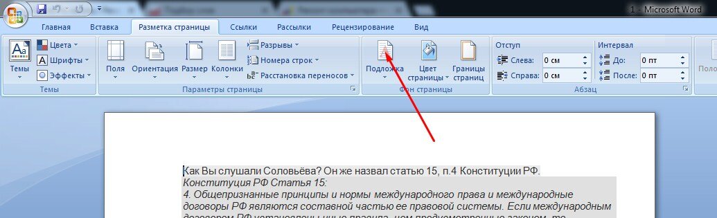 Как создать водный знак в Word / подложка в Word | Записки СисАдмина | Дзен