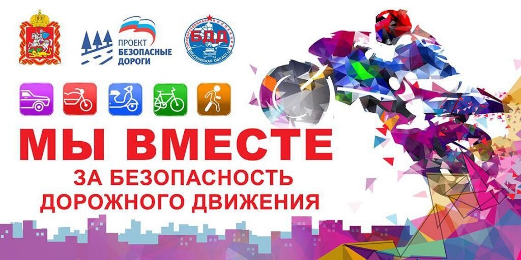 Праздник «Мы вместе за безопасность дорожного движения!»