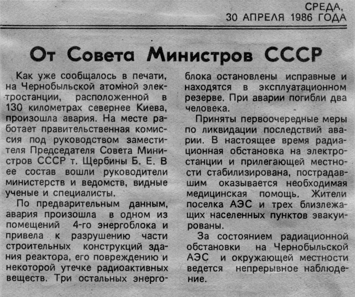 Газета правда 1986