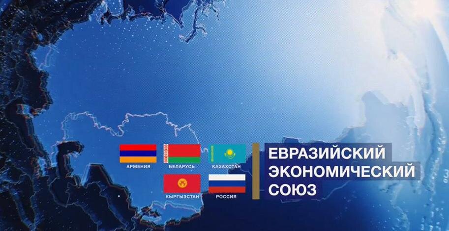 Флаг ЕАЭС. Евразийский экономический Союз флаг. ЕАЭС фоновый рисунок. 4 Свободы ЕАЭС.