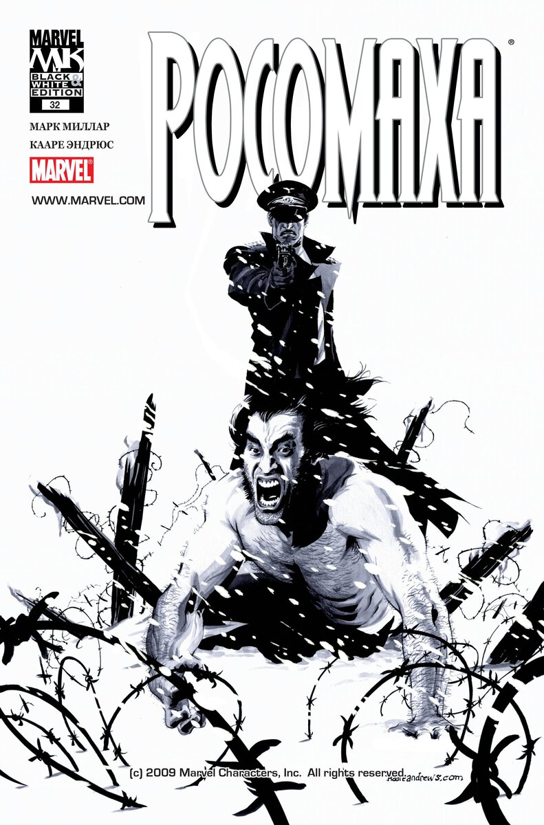 Чёрно-белый вариант обложки. Кстати, единственный раз, когда мы видим лицо Логана