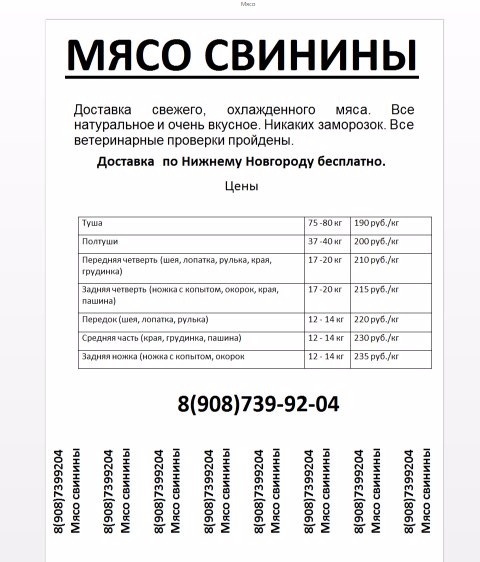 Так выглядело объявление