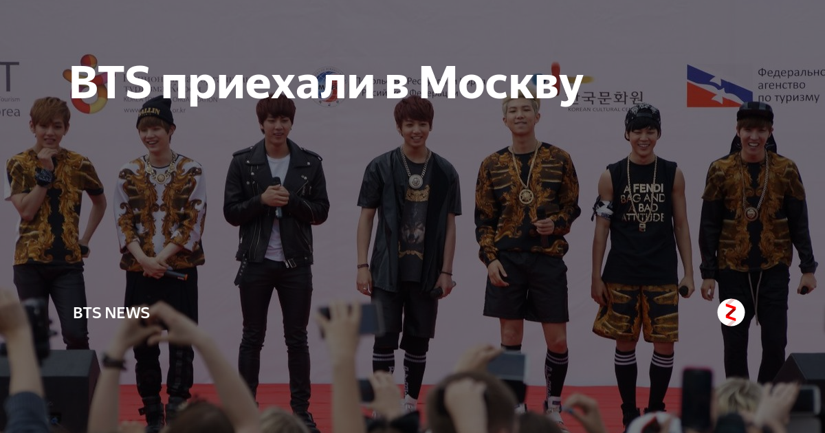 Bts приедут