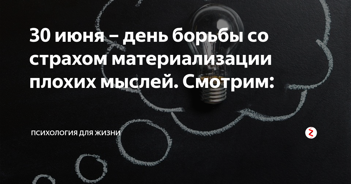 Боюсь мыслей плохих. Дневник плохих мыслей 56 глава. Окр боязнь материализации мыслей. ХИЕРА дневник плохих мыслей. Дневник плохих мыслей фото.