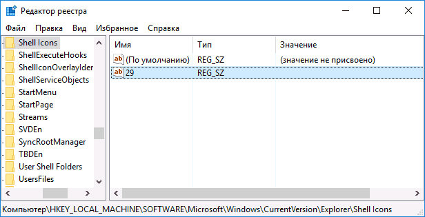 Type number убрать стрелки. Как убрать стрелки с ярлыков в windows 10. windir программа.