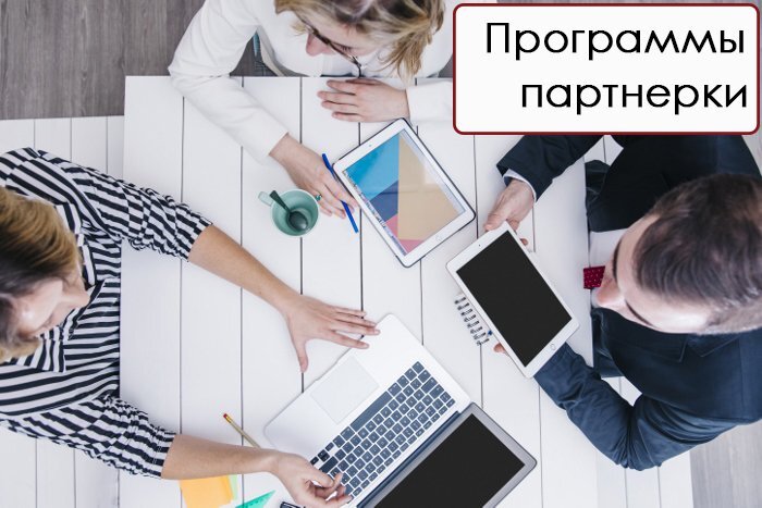 Финансовые партнерки партнерок топ