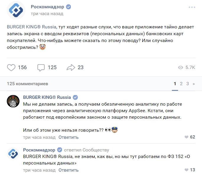 Диалог Роскомнадзора и BurgerKing Вконтакте