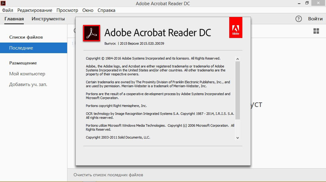 Программа пдф на русском языке. Акробат ридер. Adobe Acrobat. Adobe Acrobat Reader. Adobe Acrobat Reader DC.