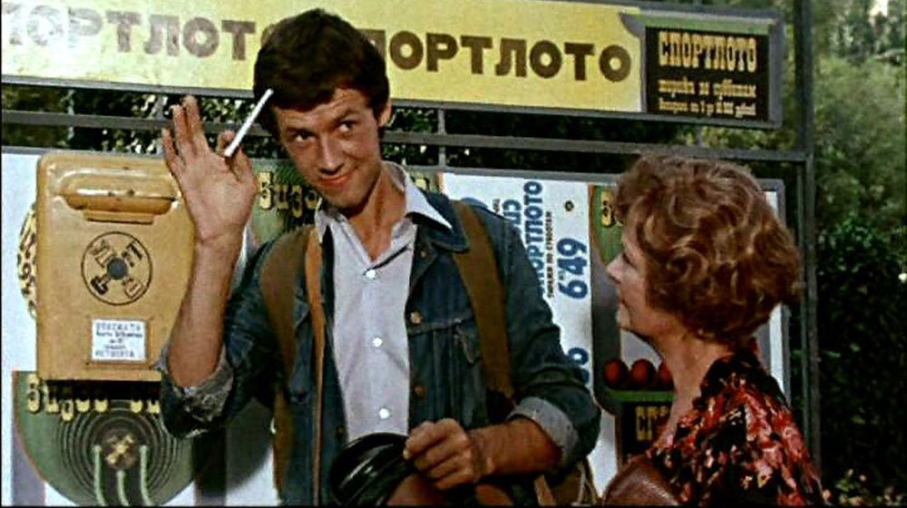 Включи спортлото 80. Альгис Арлаускас Спортлото. Луиза Мосендз Спортлото. Актриса Луиза Мосендз Спортлото 82. Фильм Спортлото 82 билет.