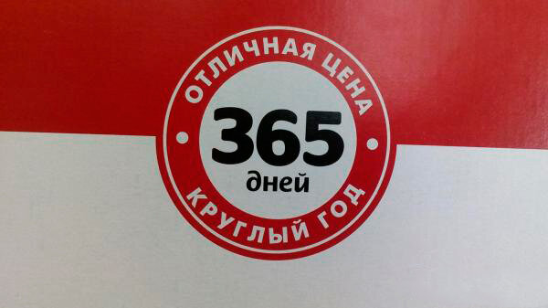 365 дней карта