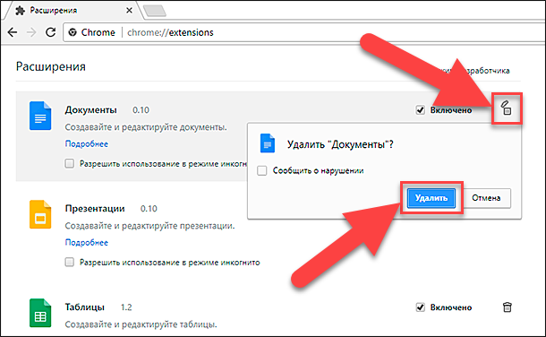 Как удалить расширение в хром. Как удалить расширение. Chrome расширения игры. Удалите ненужные расширения браузера. Расширения гугл музыка