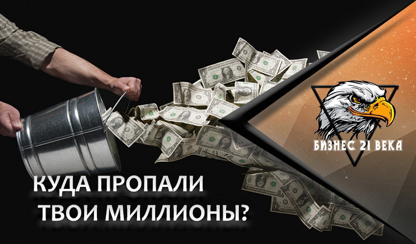 Сегодня поговорим о деньгах, которые вы могли бы заработать, но не заработали. Возможно для кого-то статья станет толчком к действию, по крайней мере я на это надеюсь. Поехали! 