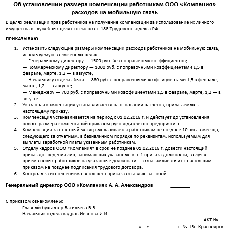 Положение о компенсации транспортных затрат сотрудникам образец