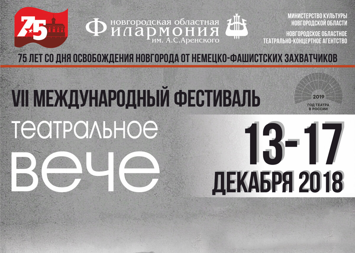 Программа на день великого новгорода. Новгородское областное театрально- концертное агентство. Афиша Великий Новгород