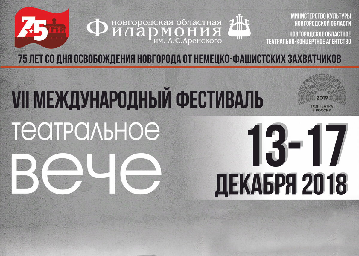 День великого новгорода 2024 программа. Новгородское областное театрально- концертное агентство. Афиша Великий Новгород.