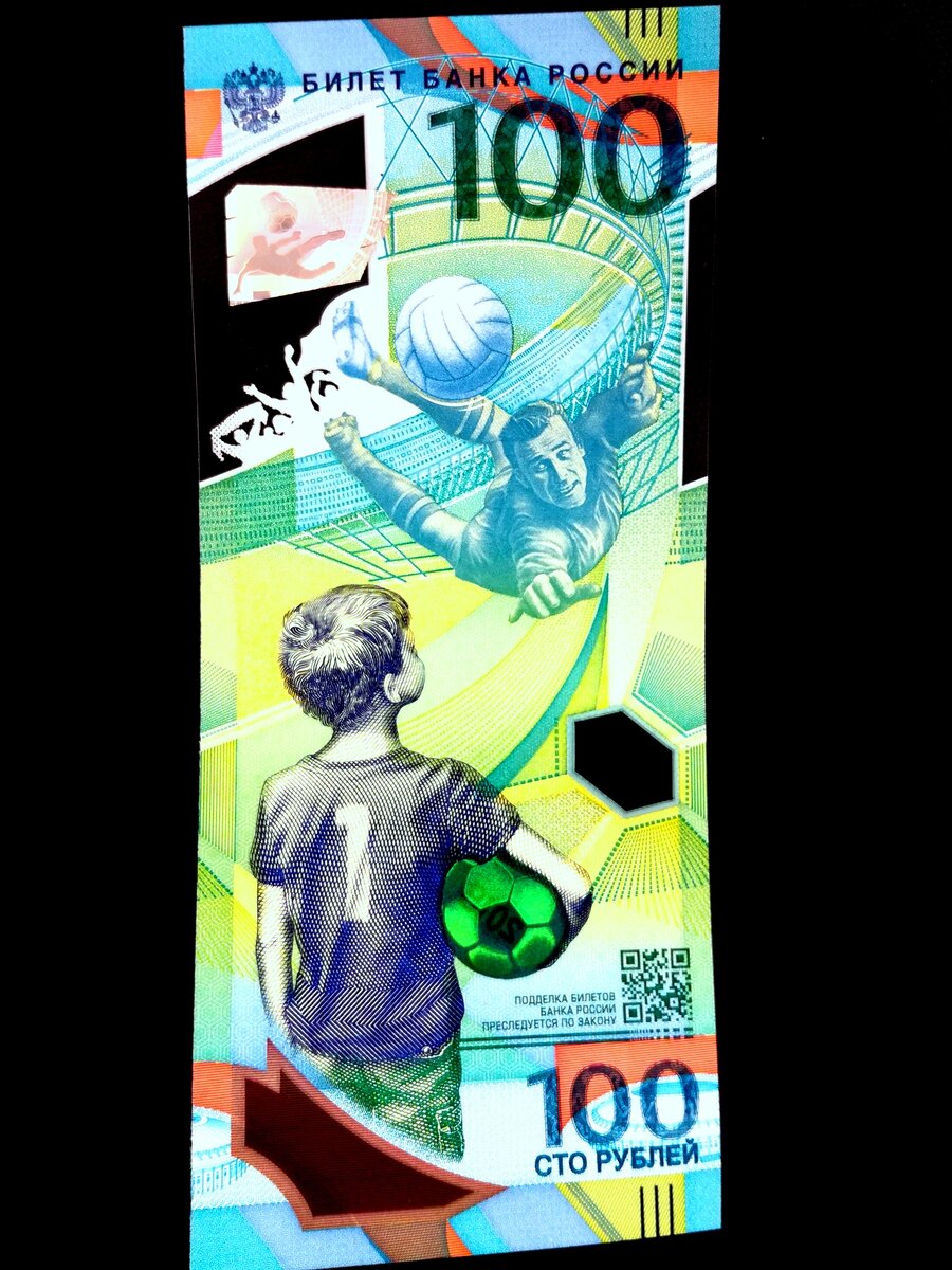 Юбилейные 100 рублей 2018