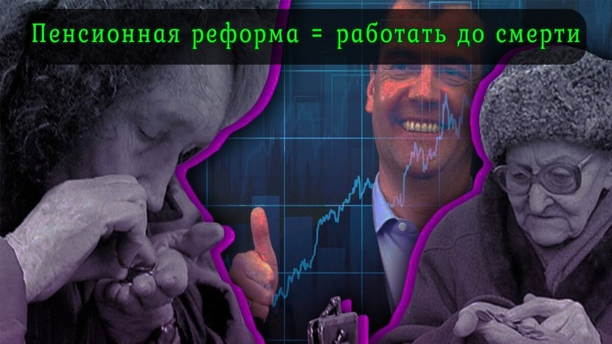 Картинки пенсионная реформа