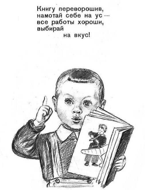 Страница из книги В. Маяковского «Кем быть?», иллюстрация А. Пахомова, 1953 