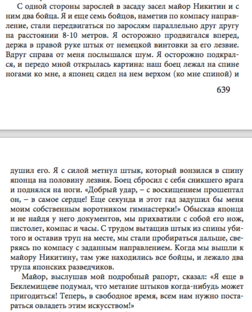 Фрагмент воспоминаний Харлампиева. Дальневосточный фронт, 1945 г.